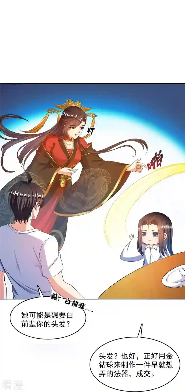 修真聊天群第475话 功德网络世界