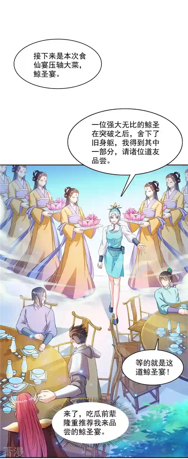 修真聊天群第475话 功德网络世界