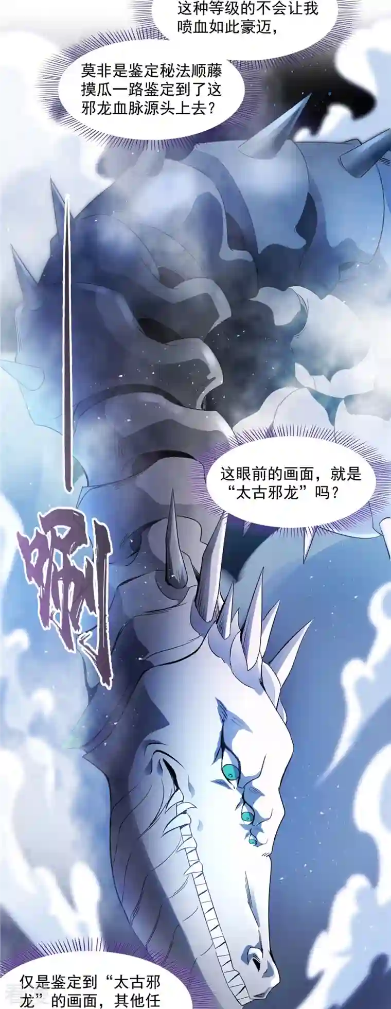 修真聊天群第475话 功德网络世界