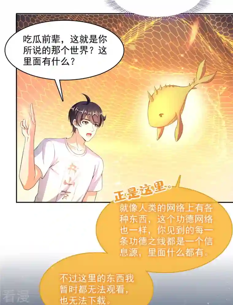 修真聊天群第475话 功德网络世界