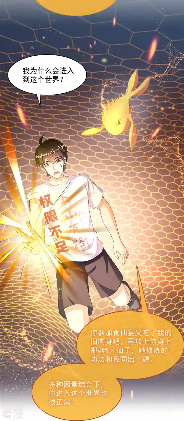 修真聊天群第475话 功德网络世界