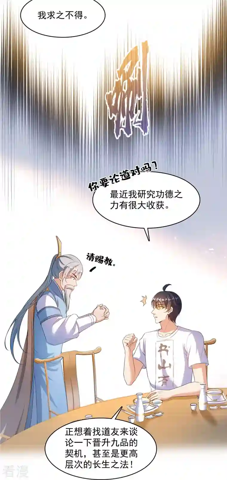 修真聊天群第475话 功德网络世界