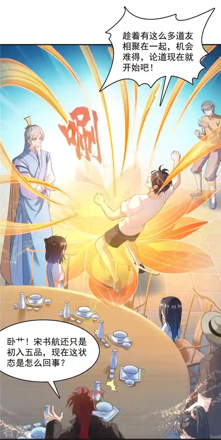 修真聊天群第475话 功德网络世界