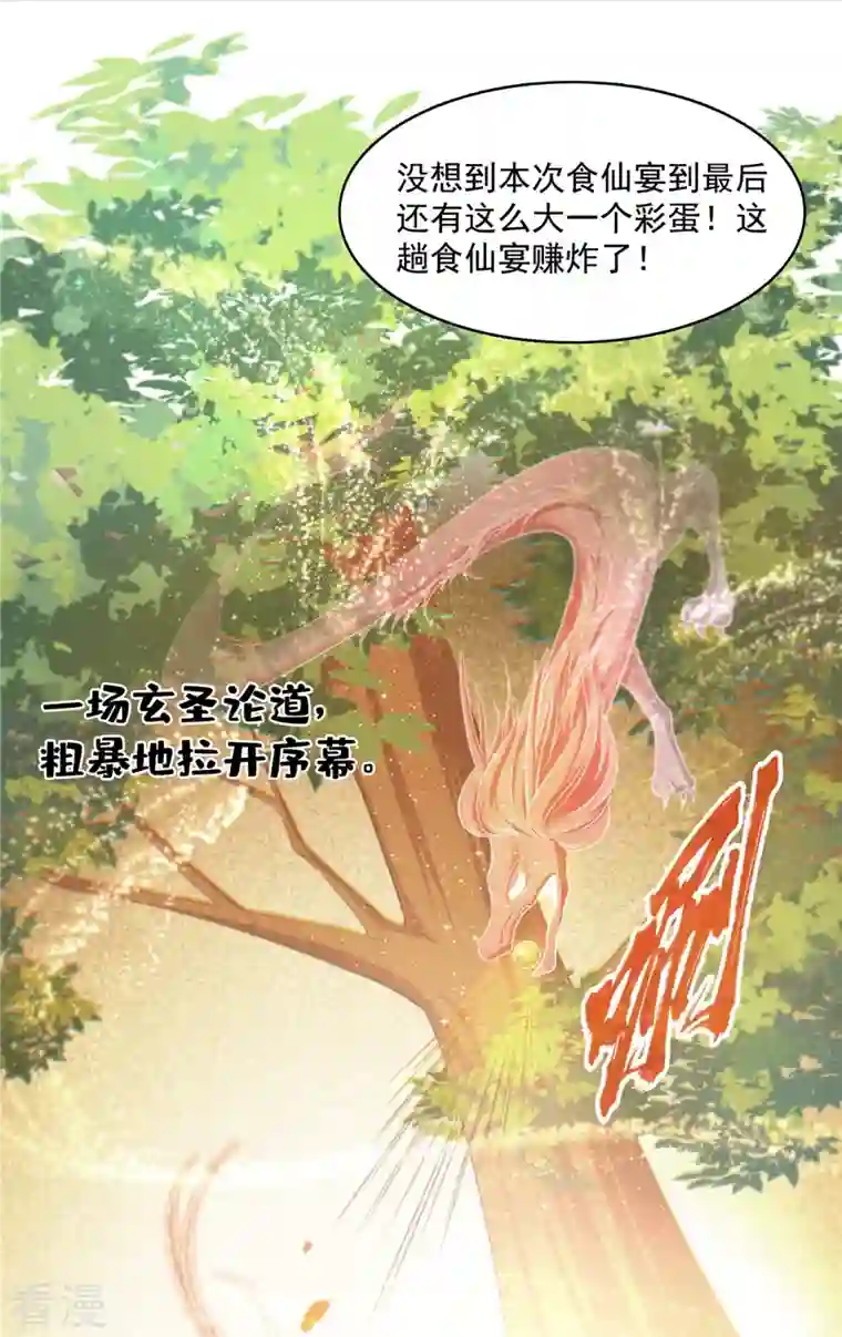 修真聊天群第475话 功德网络世界