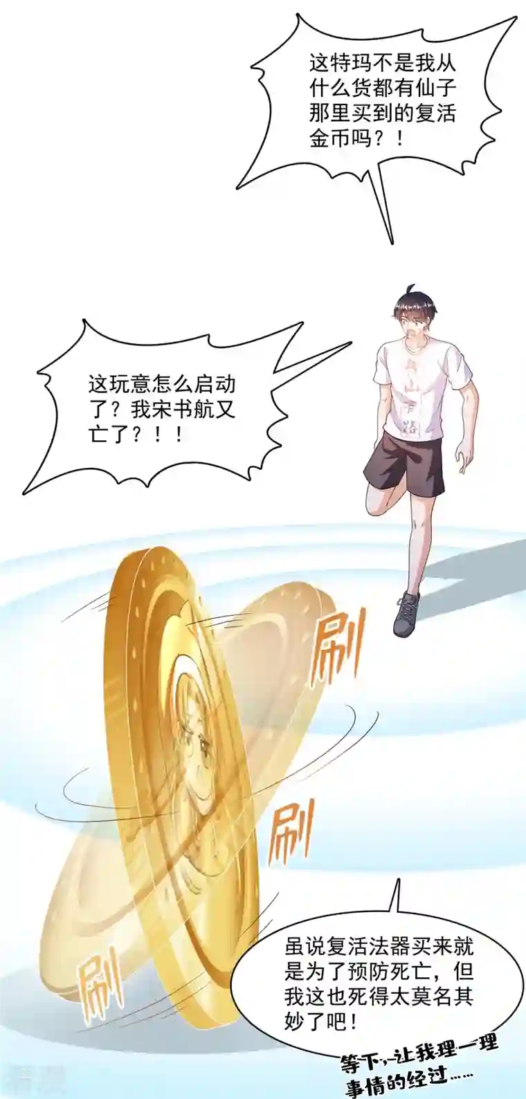 修真聊天群第475话 功德网络世界