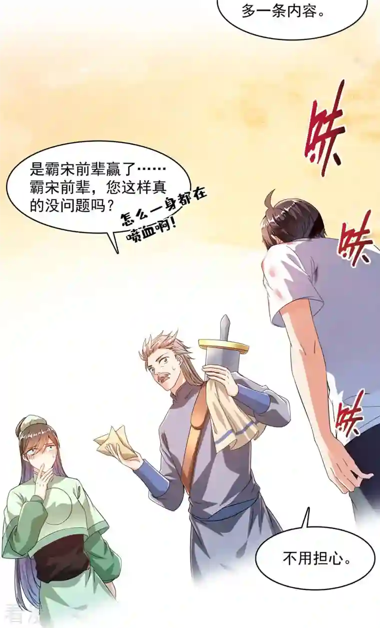 修真聊天群第475话 功德网络世界