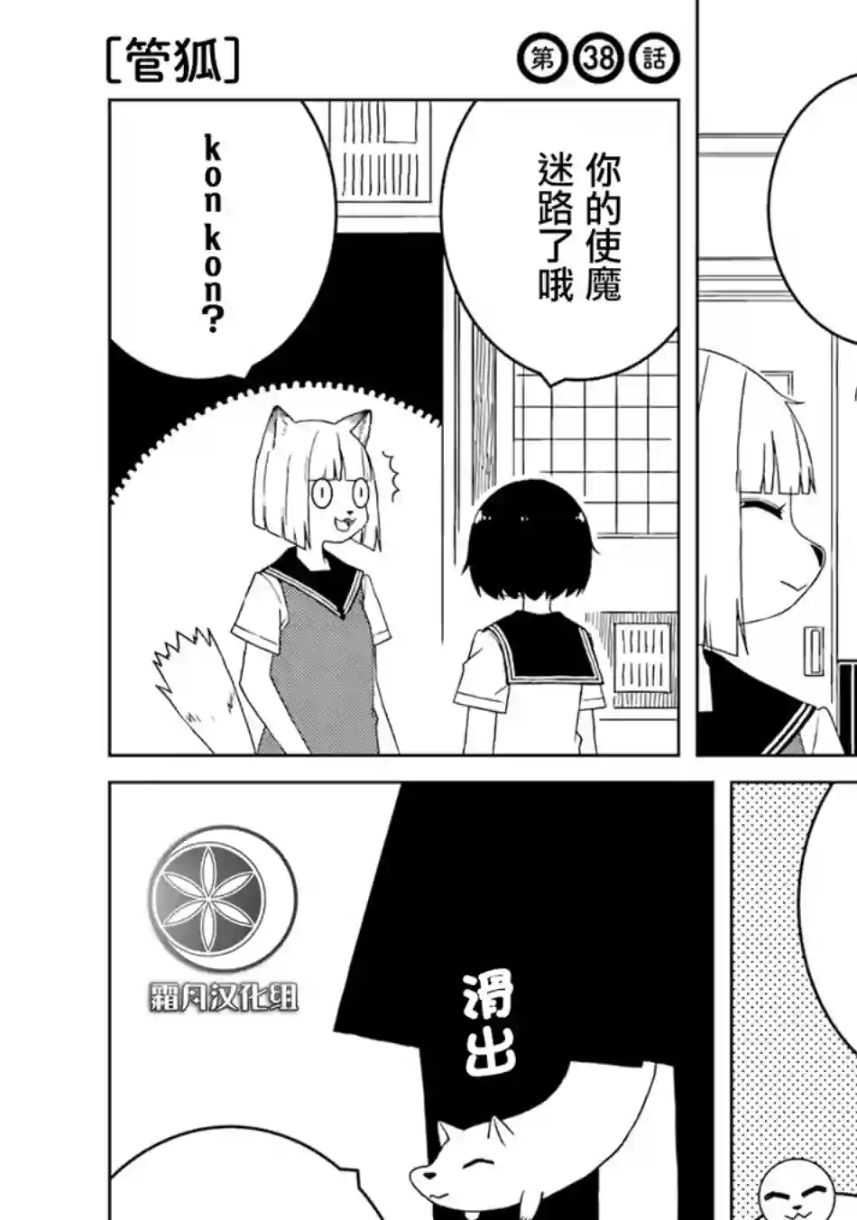 与异种族女子○○的故事第38话