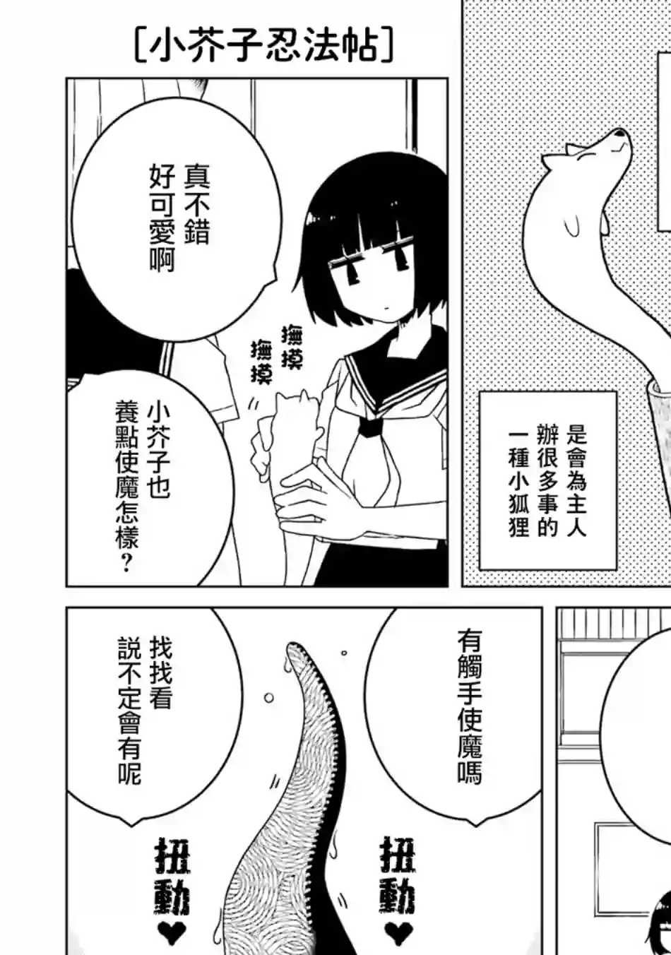 与异种族女子○○的故事第38话