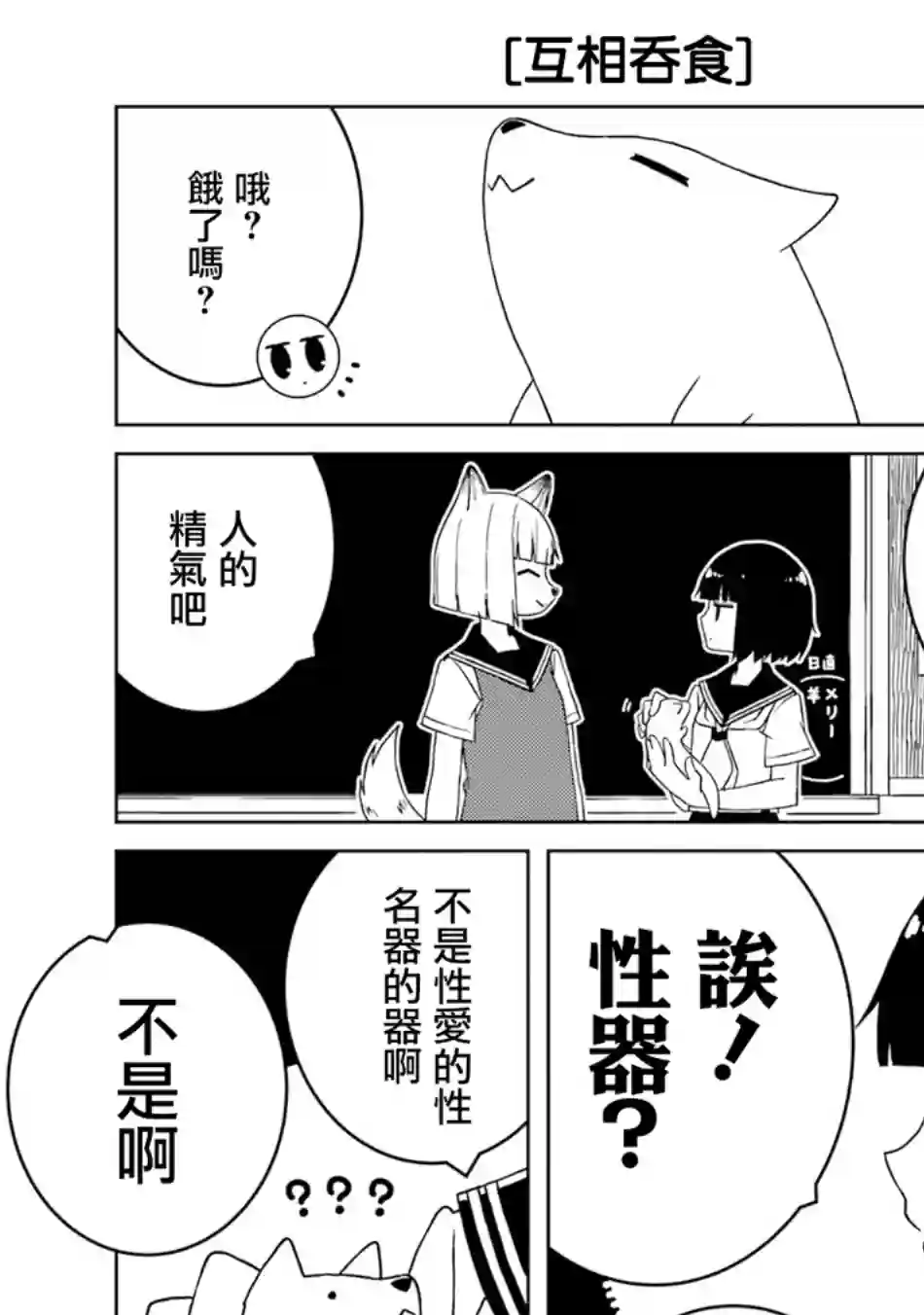 与异种族女子○○的故事第38话