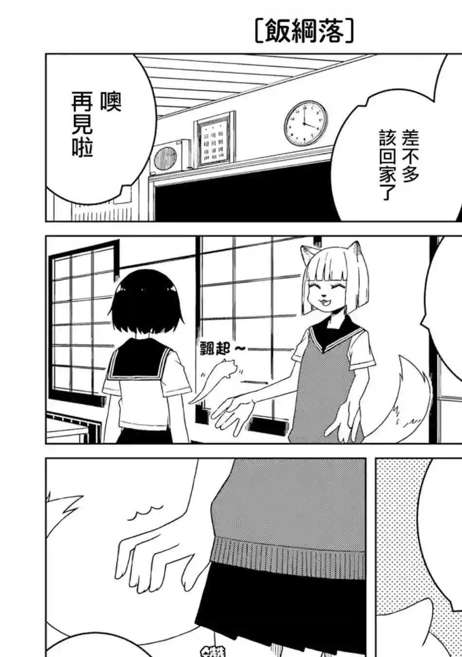 与异种族女子○○的故事第38话