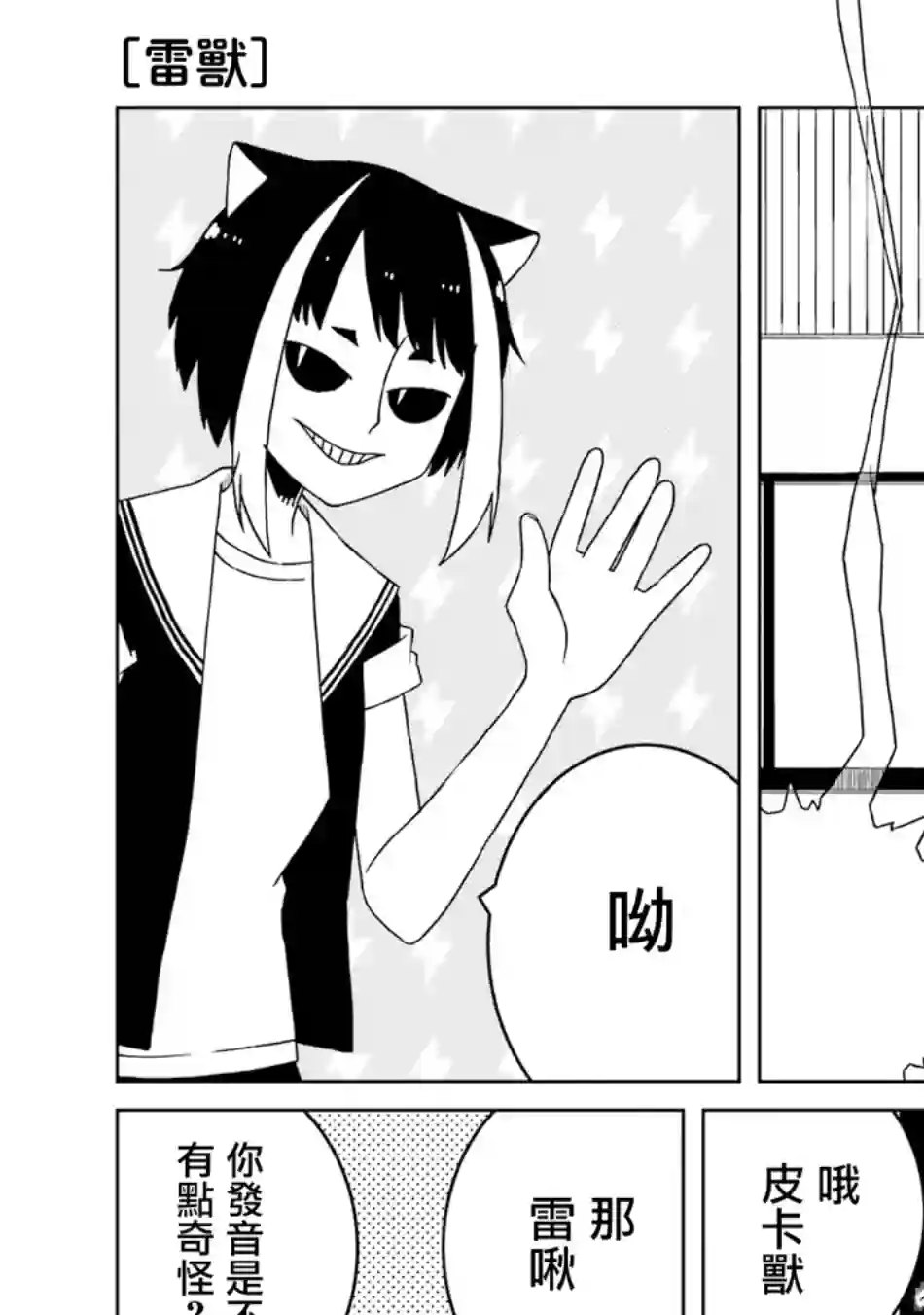 与异种族女子○○的故事第38话