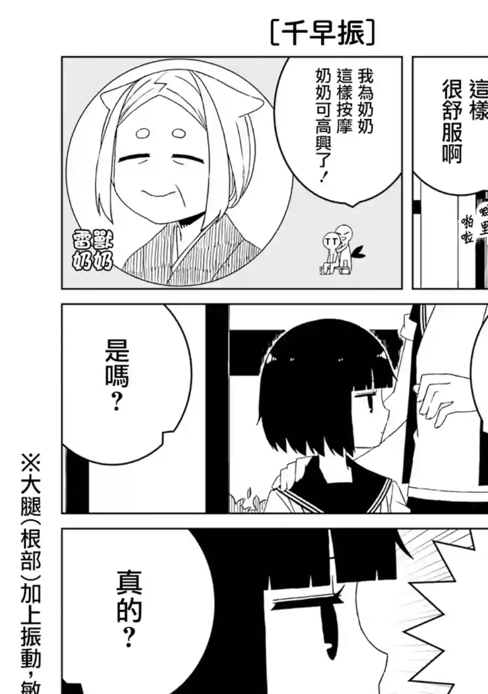 与异种族女子○○的故事第38话