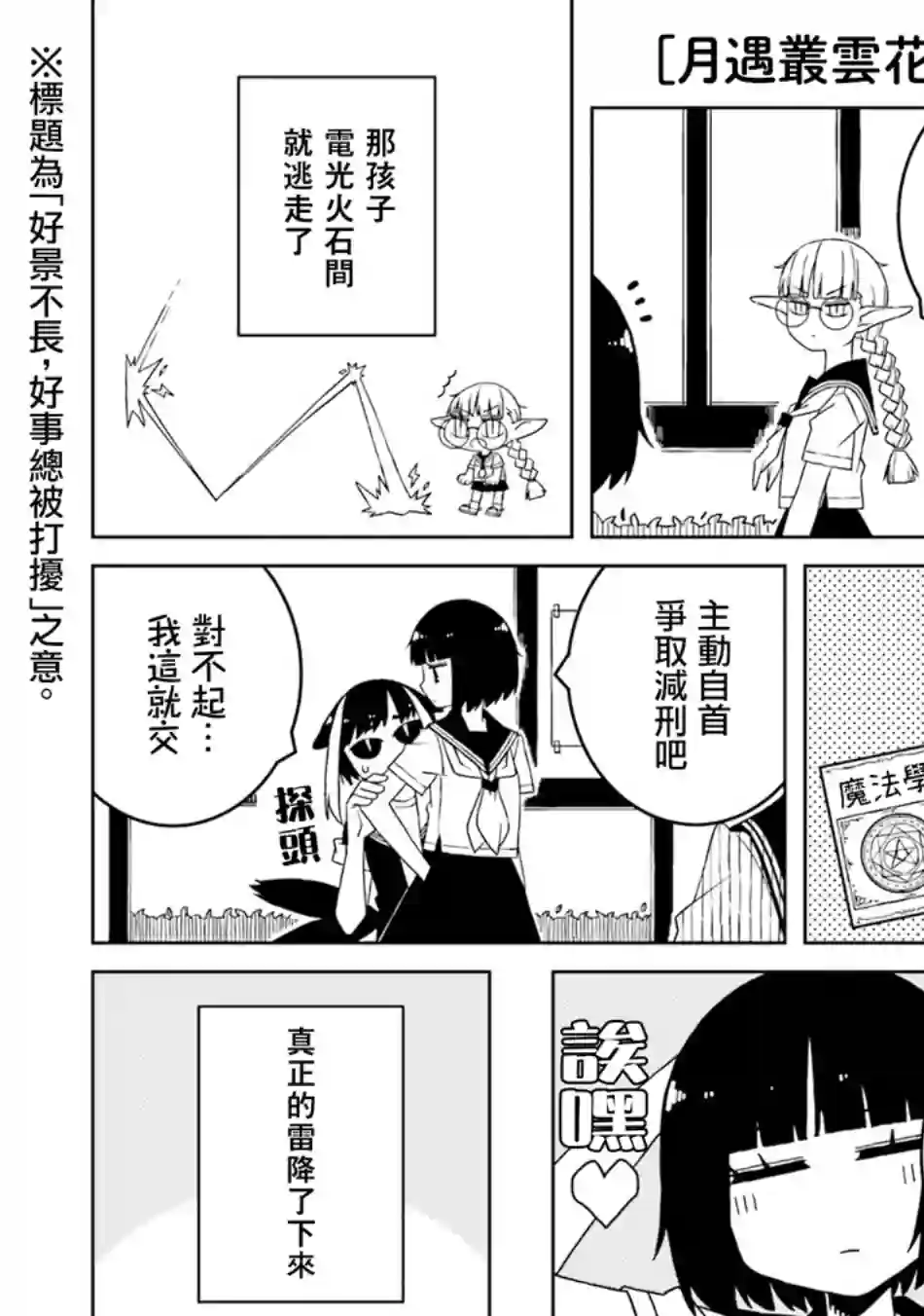 与异种族女子○○的故事第38话