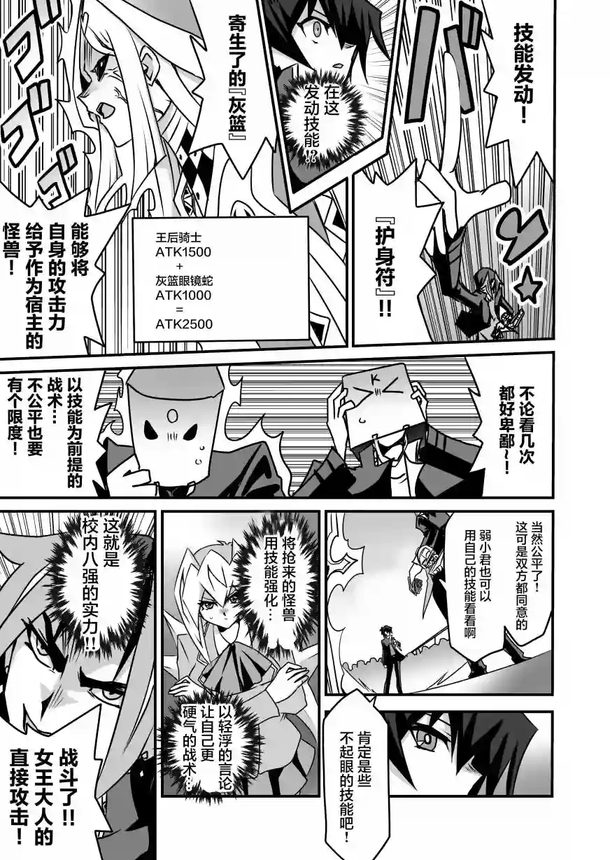 大小姐决斗者将用最强旋风无效圣防第3.2话