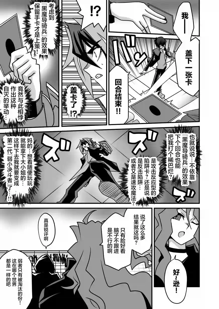 大小姐决斗者将用最强旋风无效圣防第3.2话