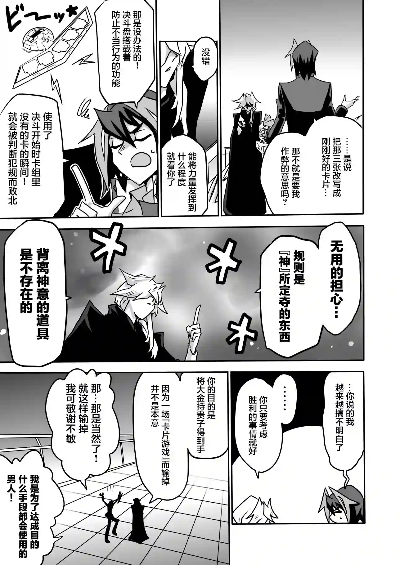 大小姐决斗者将用最强旋风无效圣防第3.2话