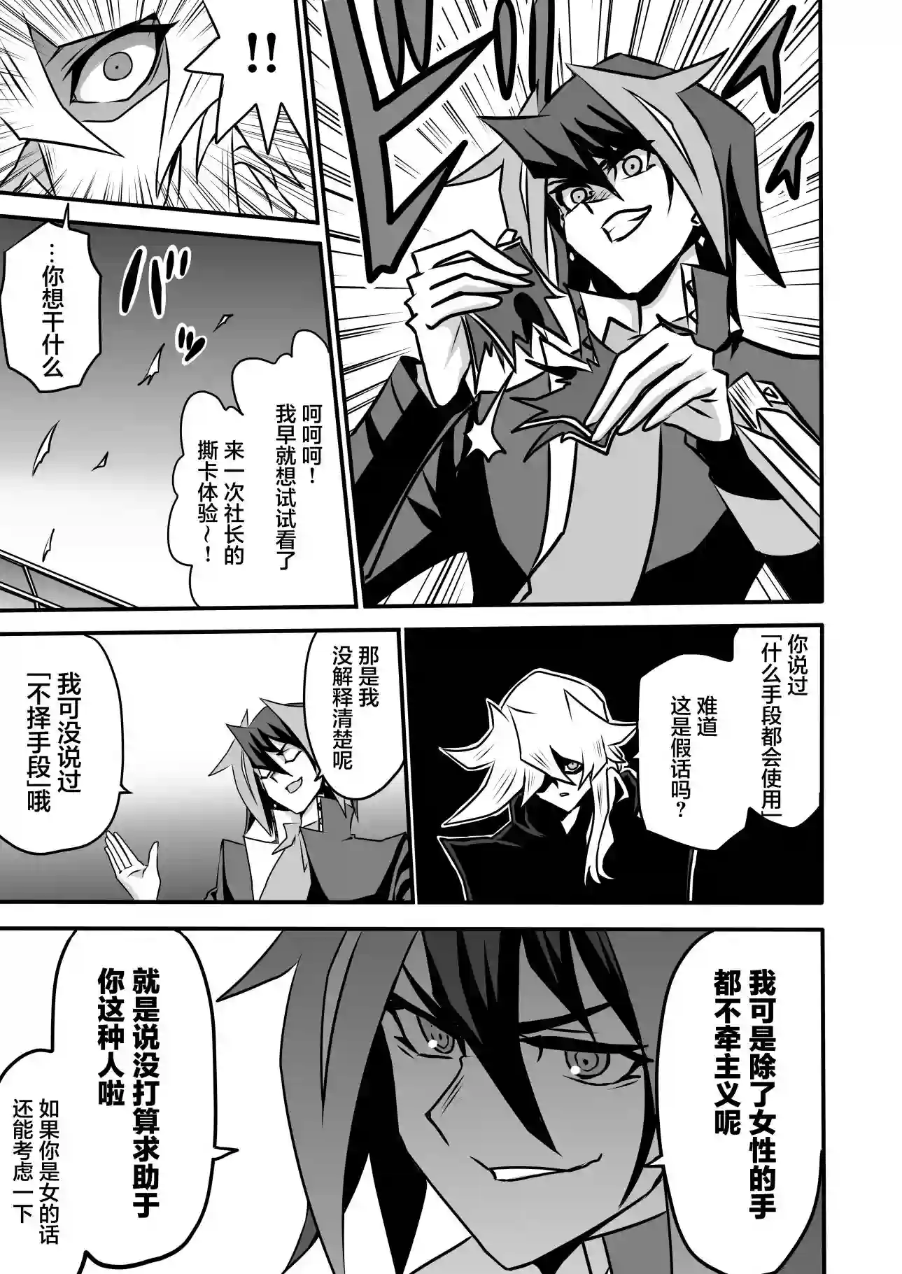 大小姐决斗者将用最强旋风无效圣防第3.2话