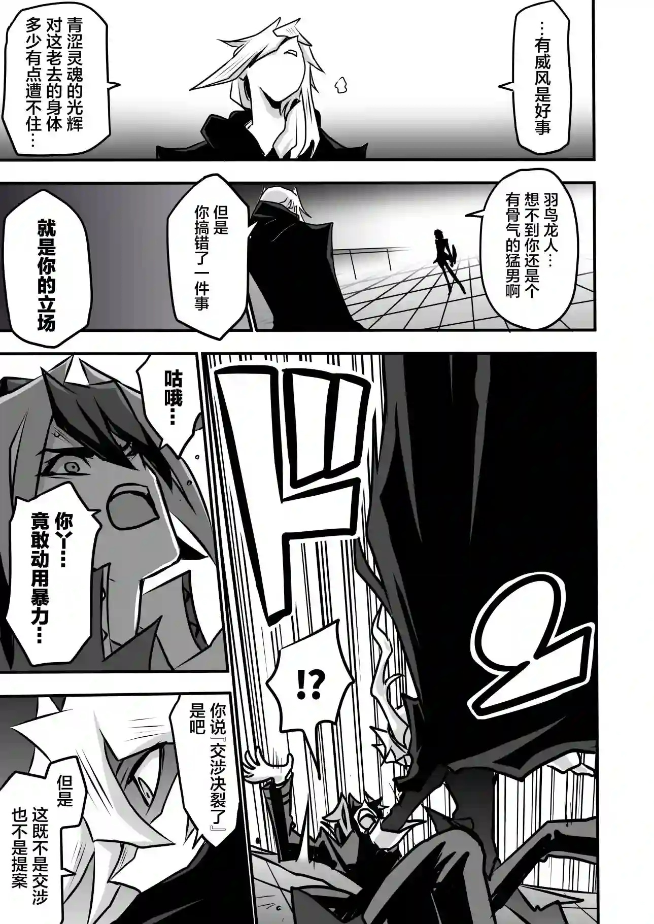 大小姐决斗者将用最强旋风无效圣防第3.2话