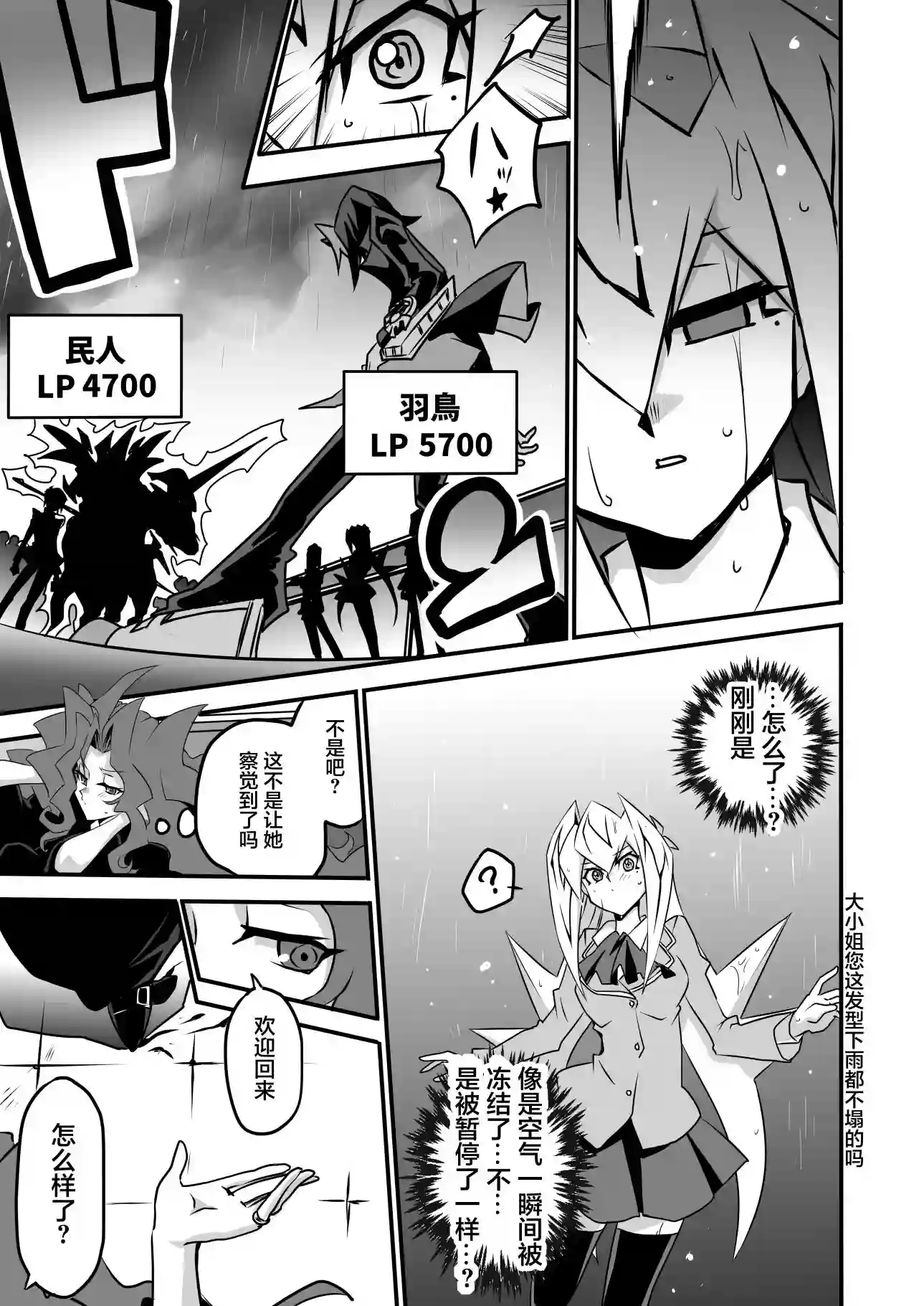 大小姐决斗者将用最强旋风无效圣防第3.2话