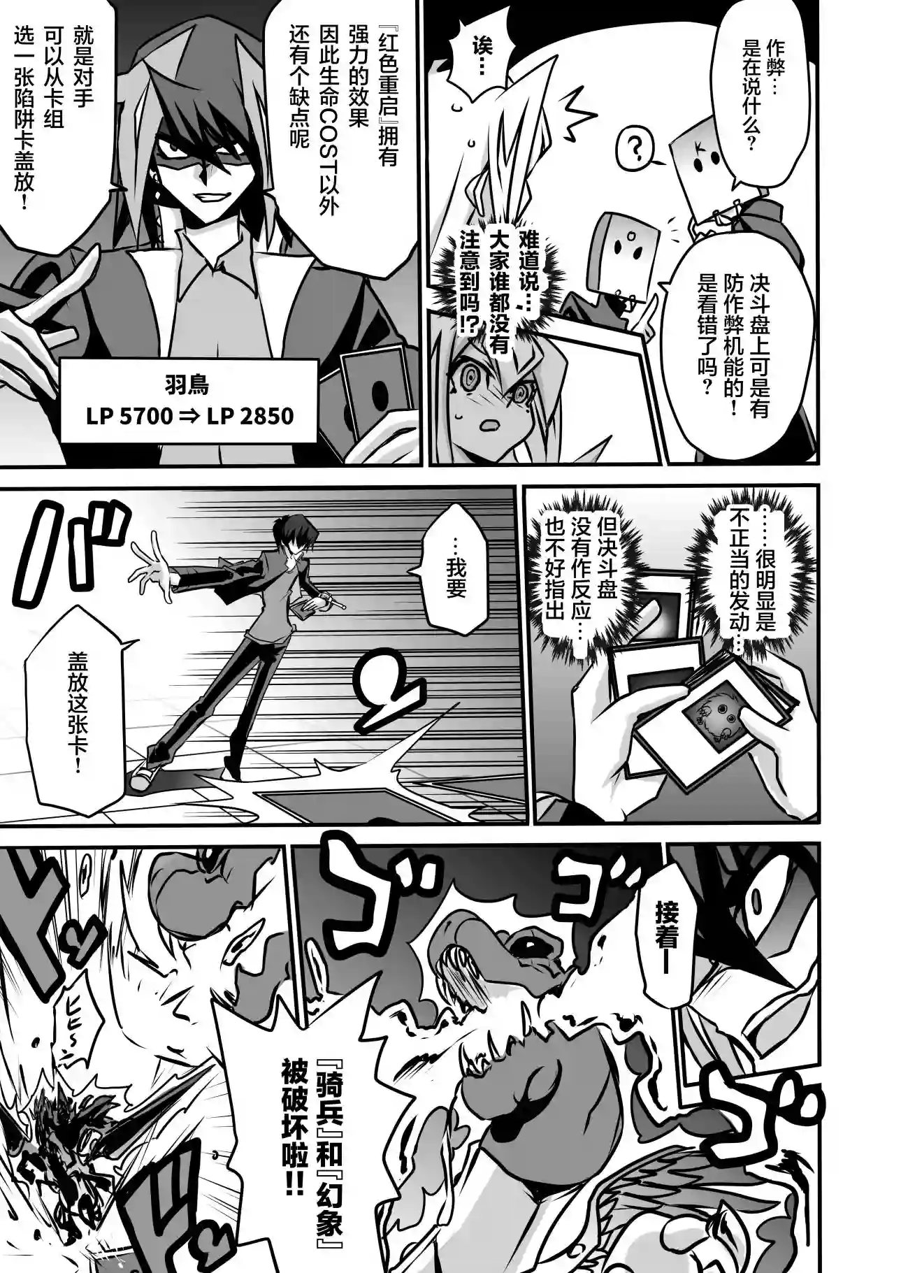 大小姐决斗者将用最强旋风无效圣防第3.2话