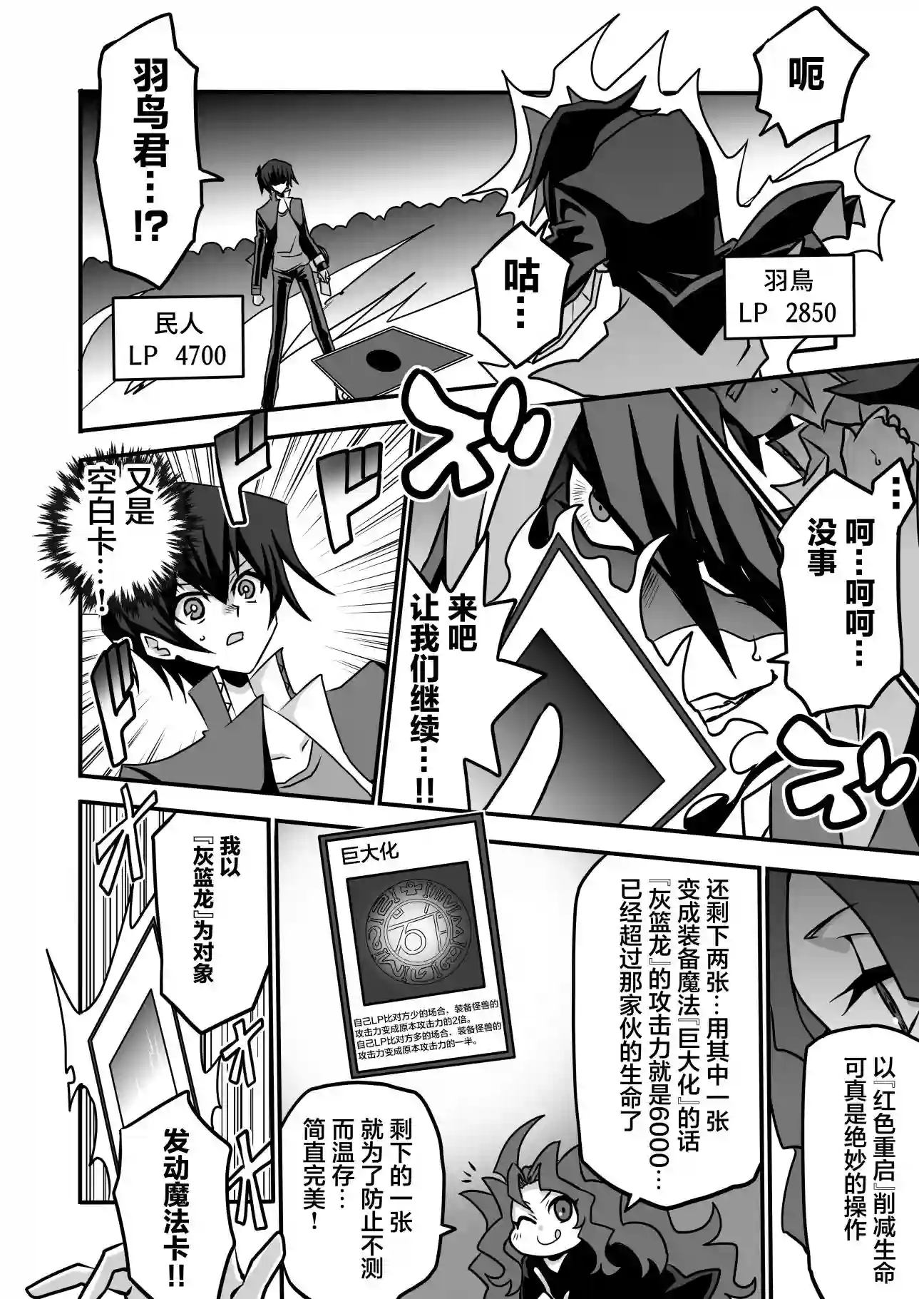 大小姐决斗者将用最强旋风无效圣防第3.2话