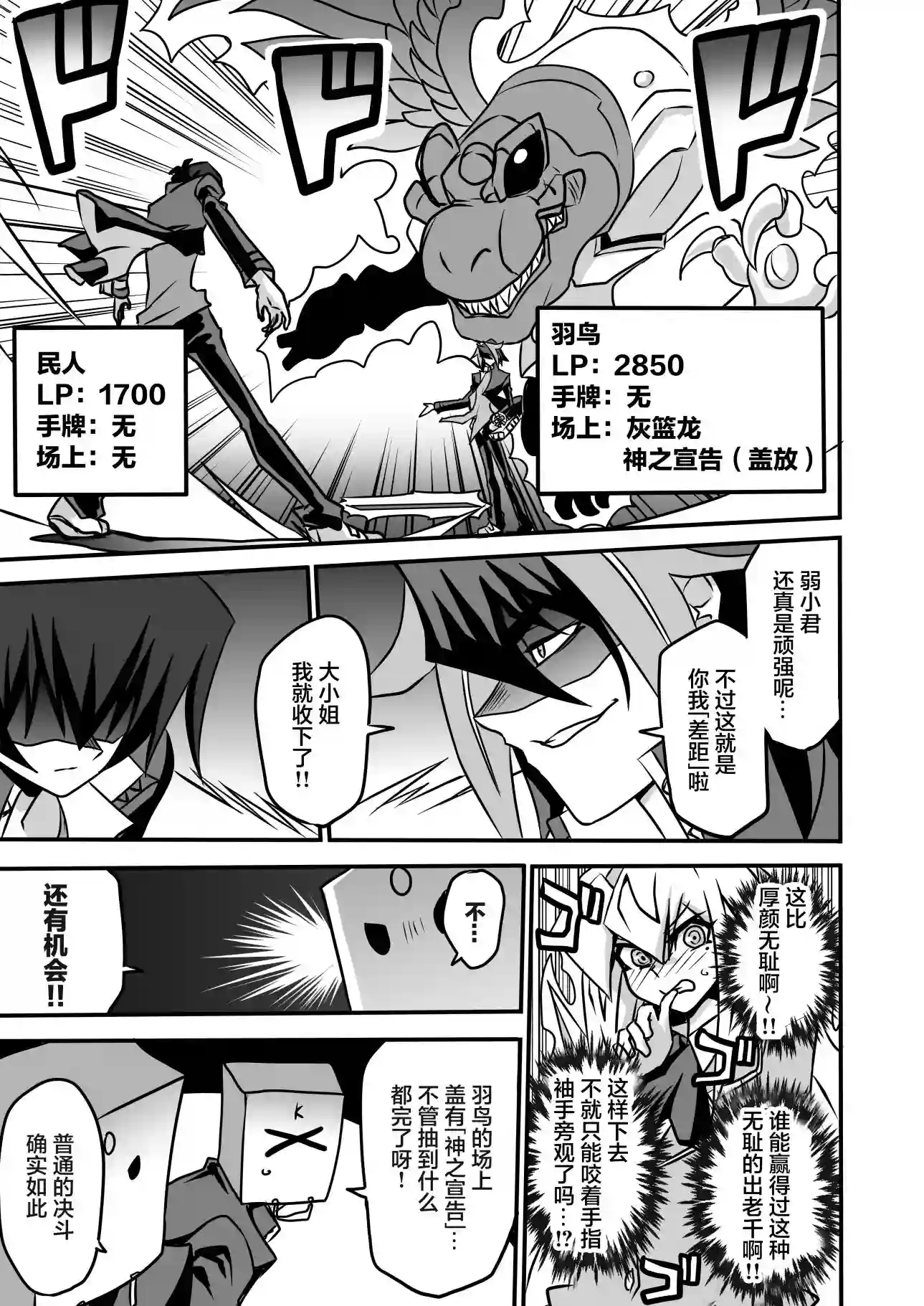 大小姐决斗者将用最强旋风无效圣防第3.3话