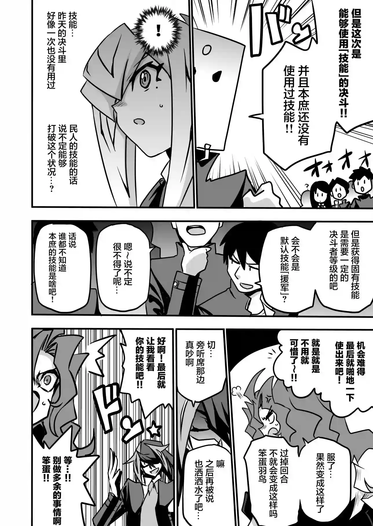 大小姐决斗者将用最强旋风无效圣防第3.3话