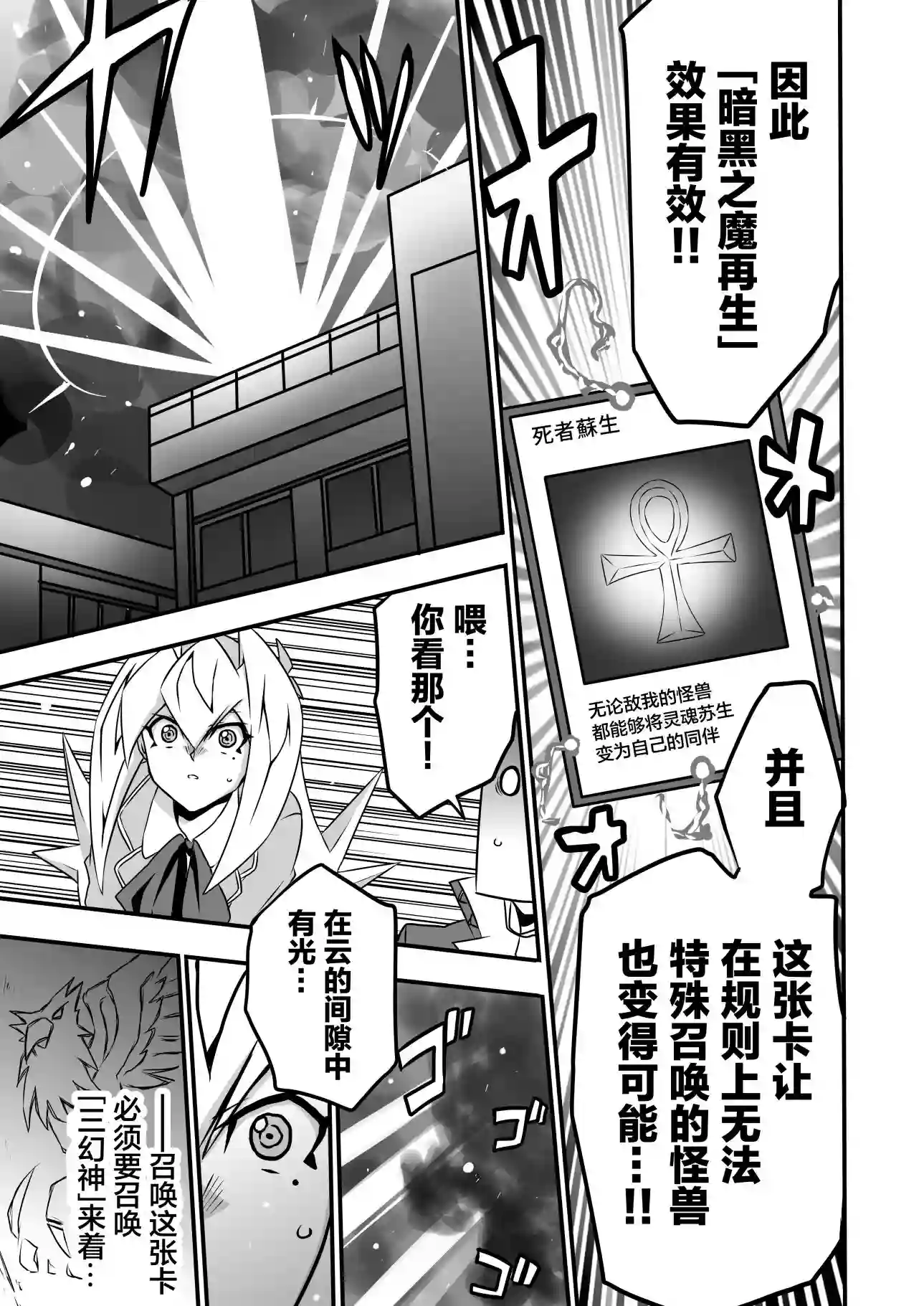 大小姐决斗者将用最强旋风无效圣防第3.3话