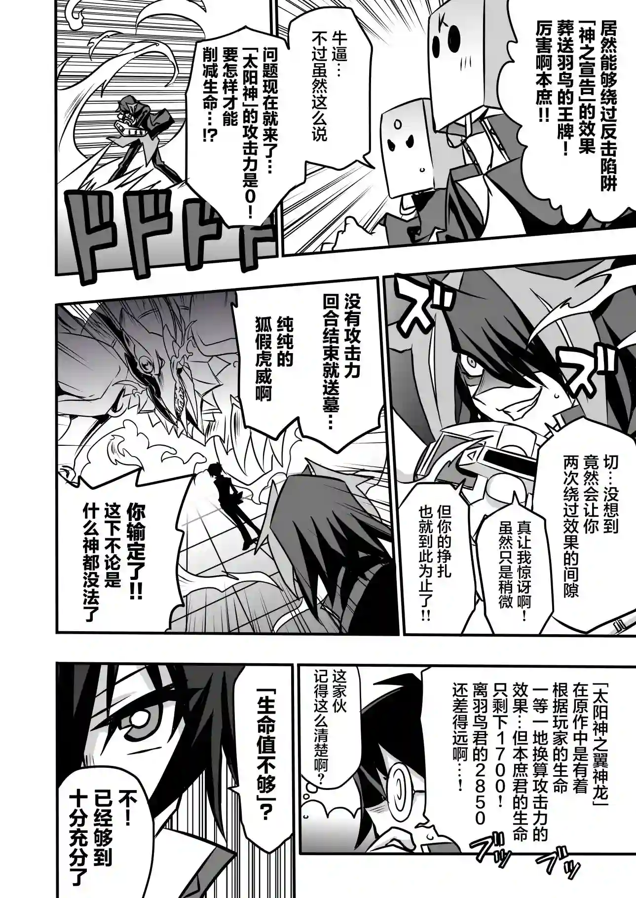 大小姐决斗者将用最强旋风无效圣防第3.3话