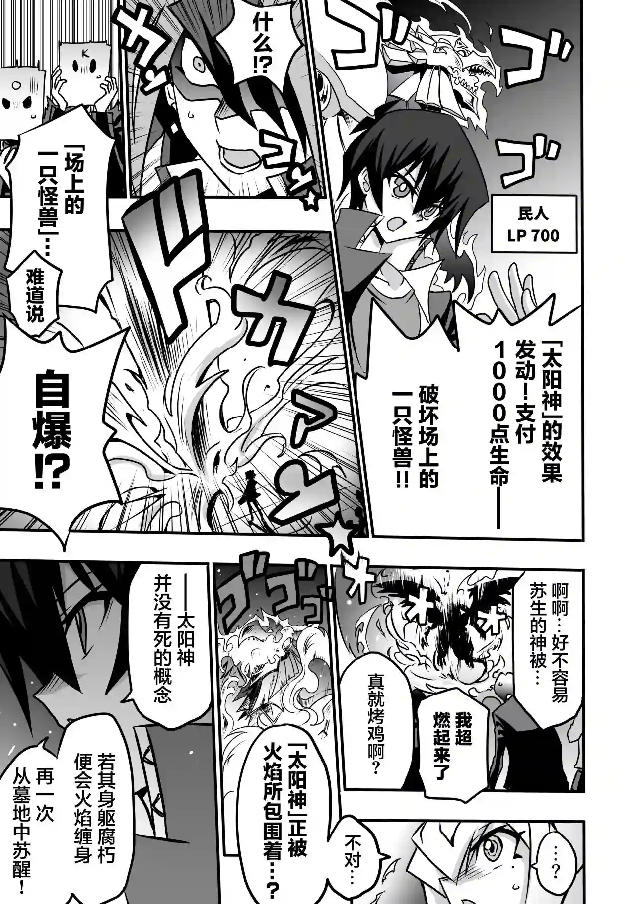大小姐决斗者将用最强旋风无效圣防第3.3话