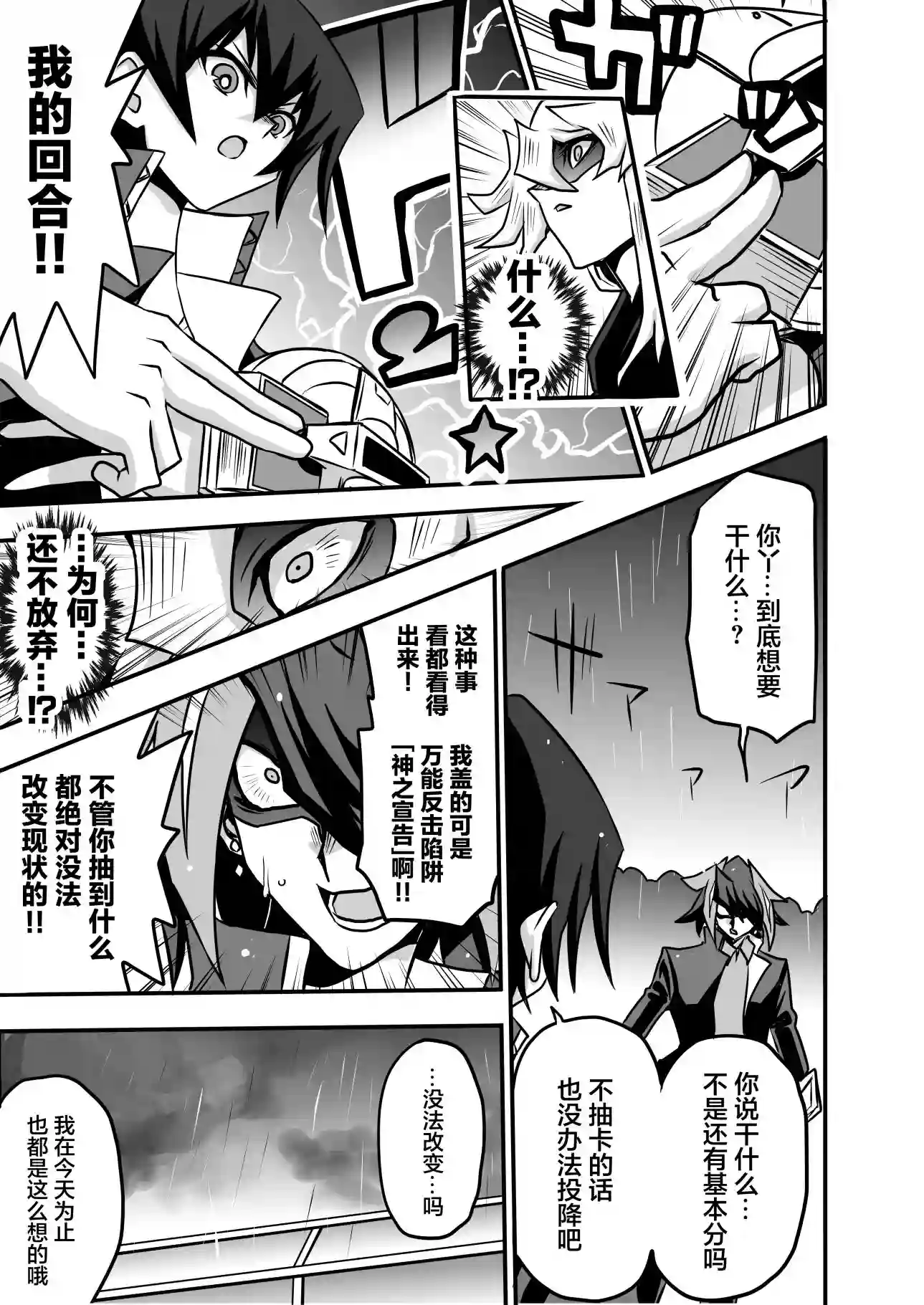 大小姐决斗者将用最强旋风无效圣防第3.3话