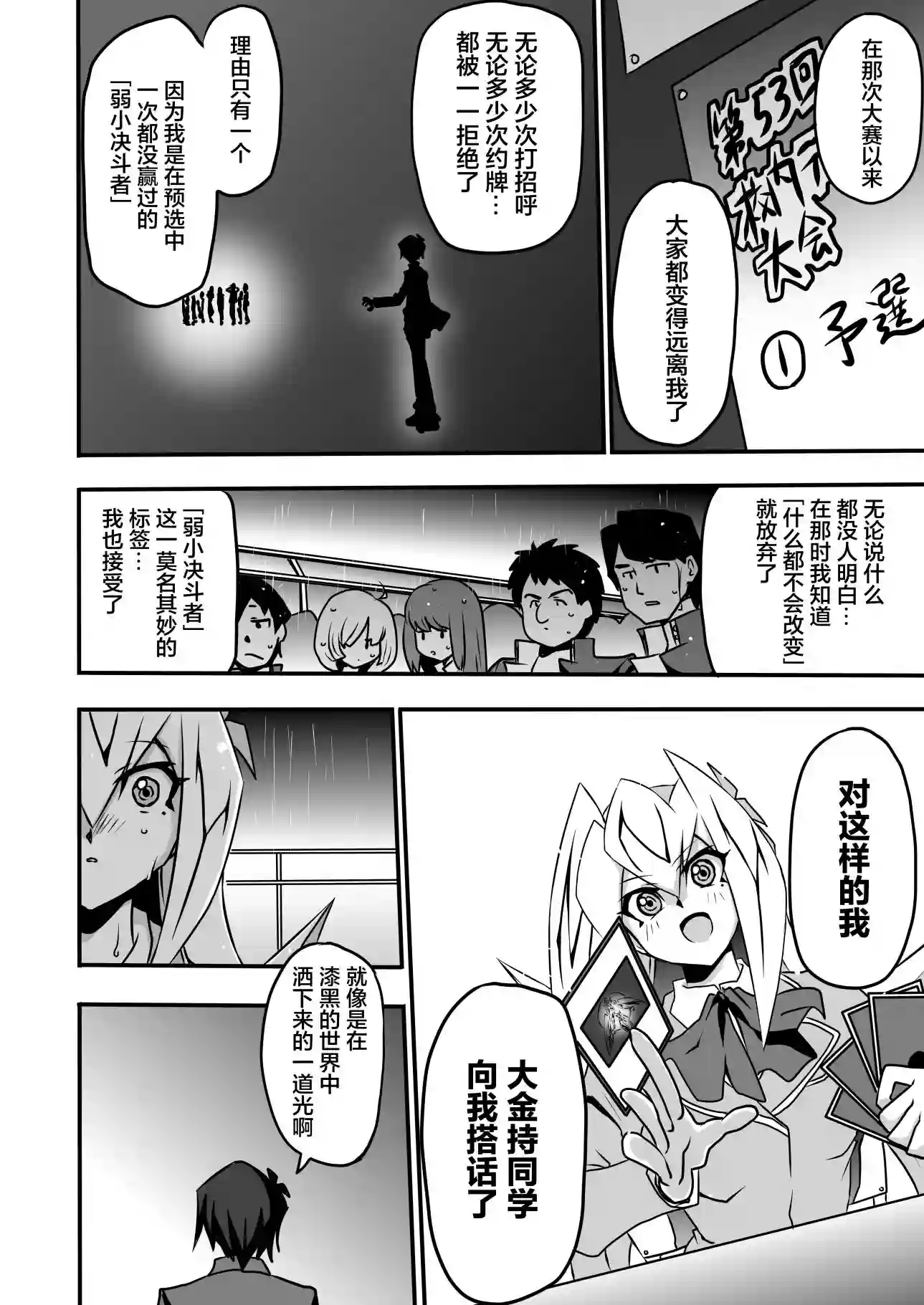 大小姐决斗者将用最强旋风无效圣防第3.3话
