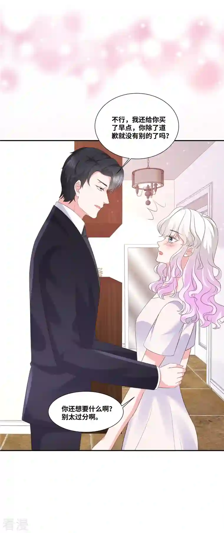若有寒冬遇暖阳第53话 把我拿下不就好了