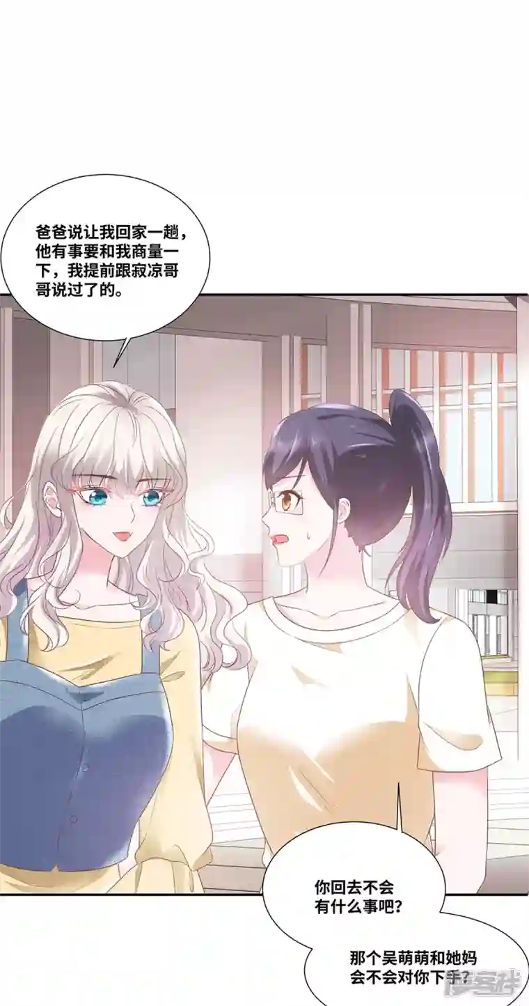 若有寒冬遇暖阳第54话 爸爸的要求
