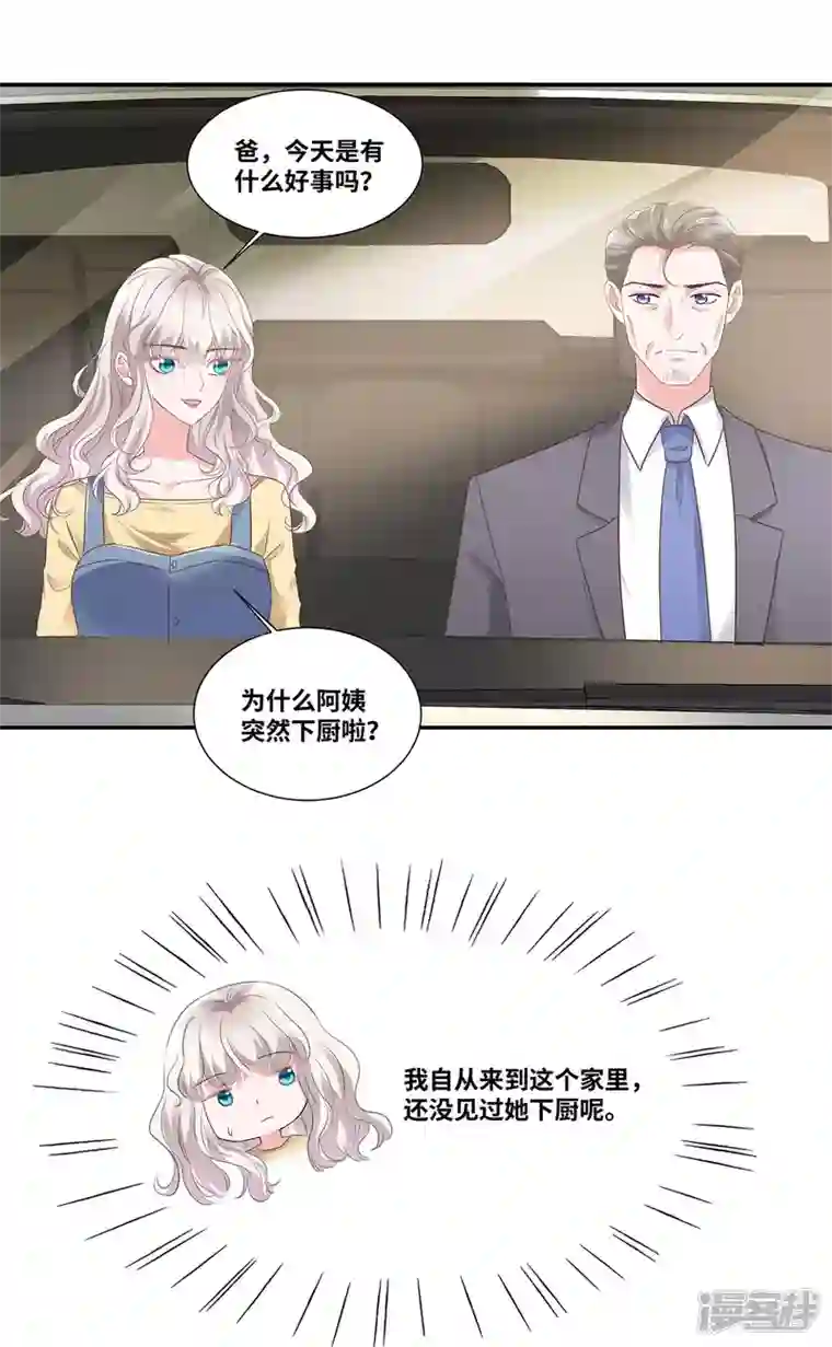 若有寒冬遇暖阳第54话 爸爸的要求
