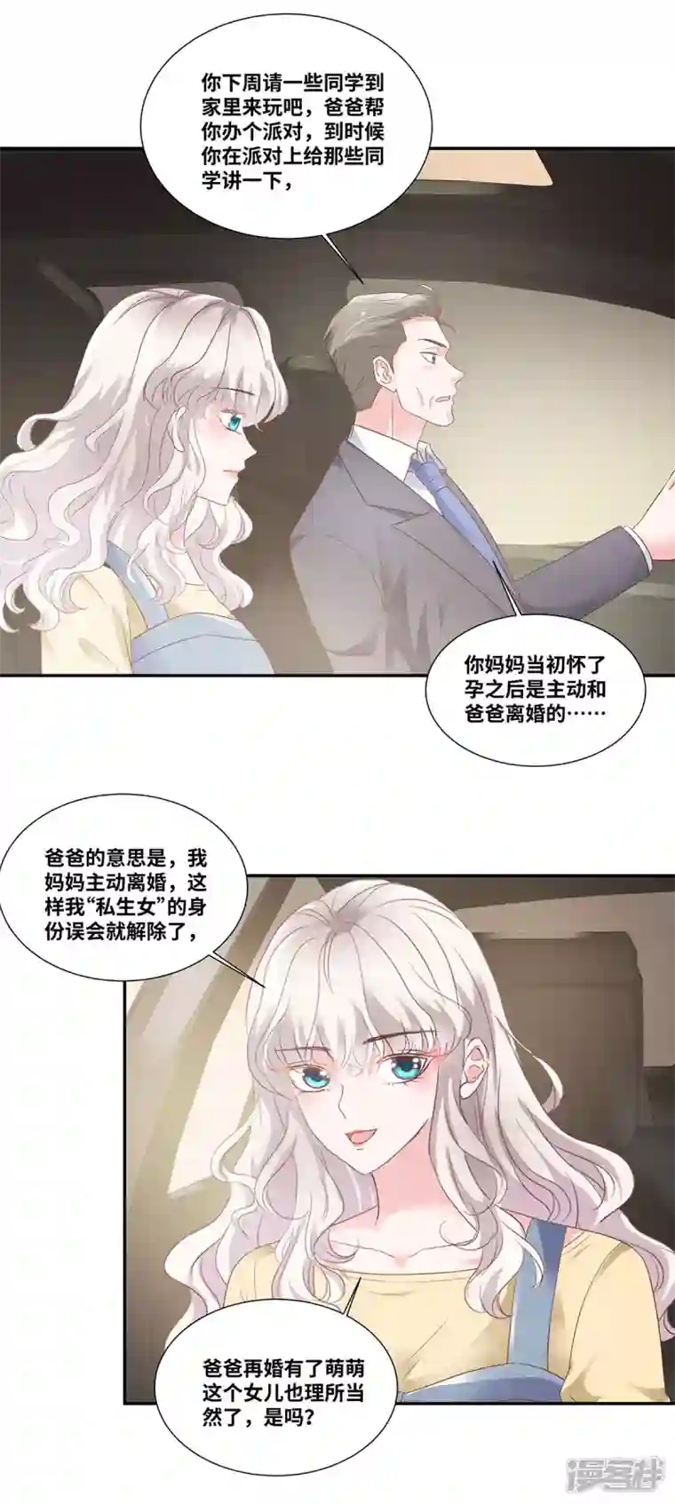 若有寒冬遇暖阳第54话 爸爸的要求