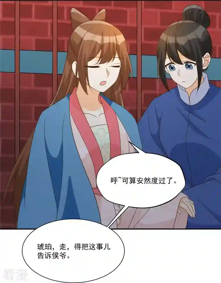 庶女攻略第91话