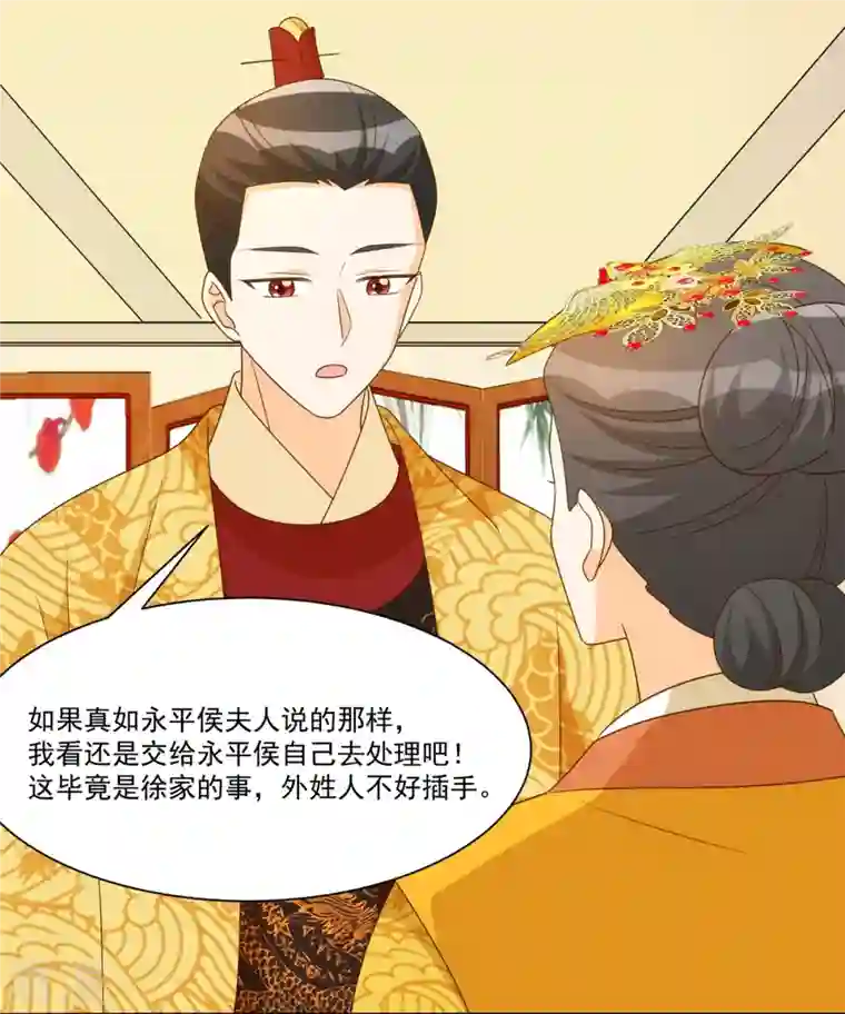 庶女攻略第91话