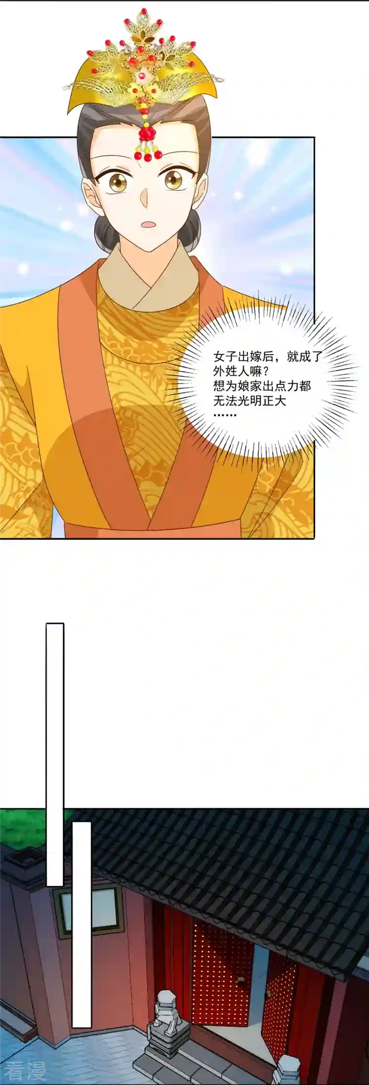 庶女攻略第91话