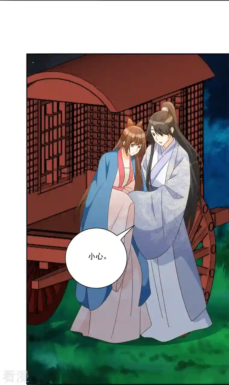 庶女攻略第91话