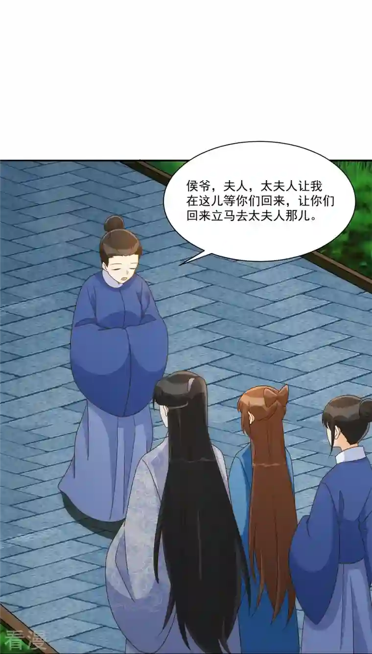 庶女攻略第91话