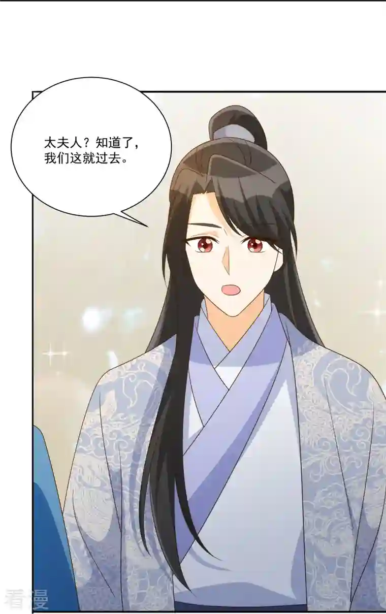 庶女攻略第91话