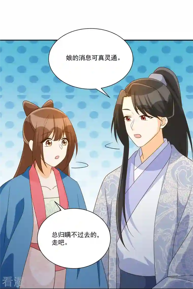 庶女攻略第91话