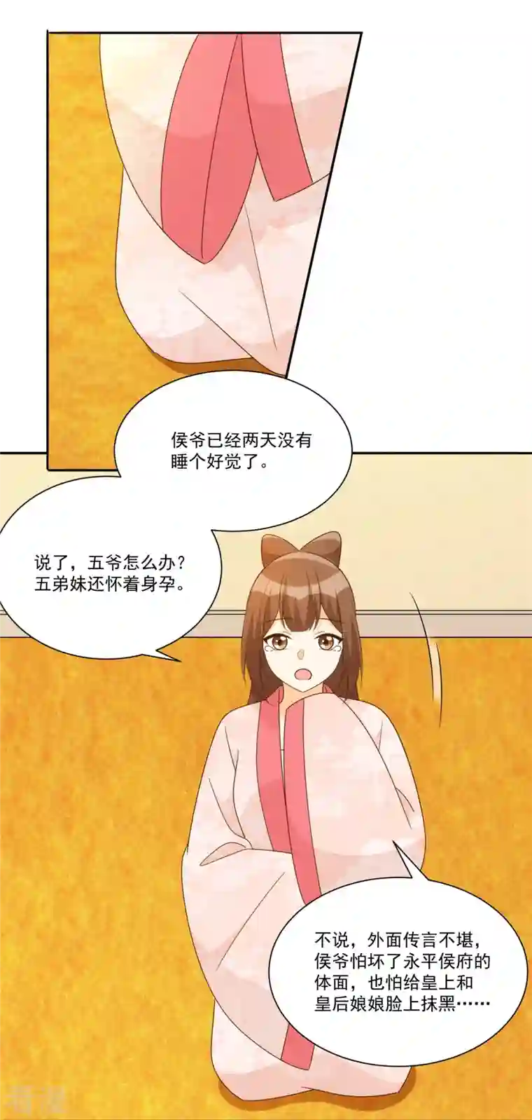 庶女攻略第91话