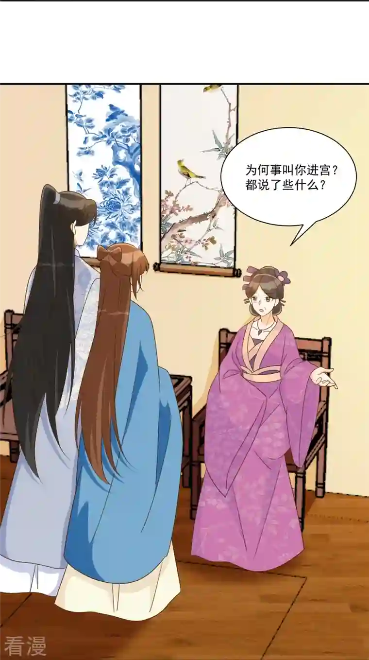 庶女攻略第91话