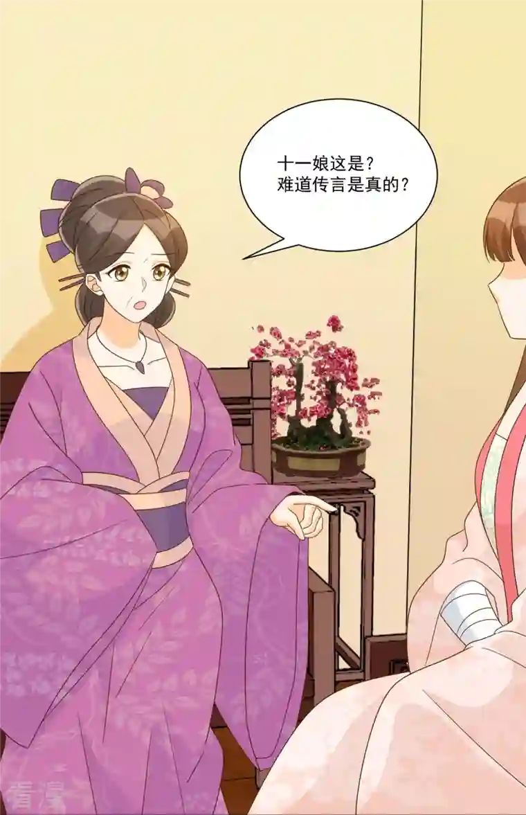 庶女攻略第91话