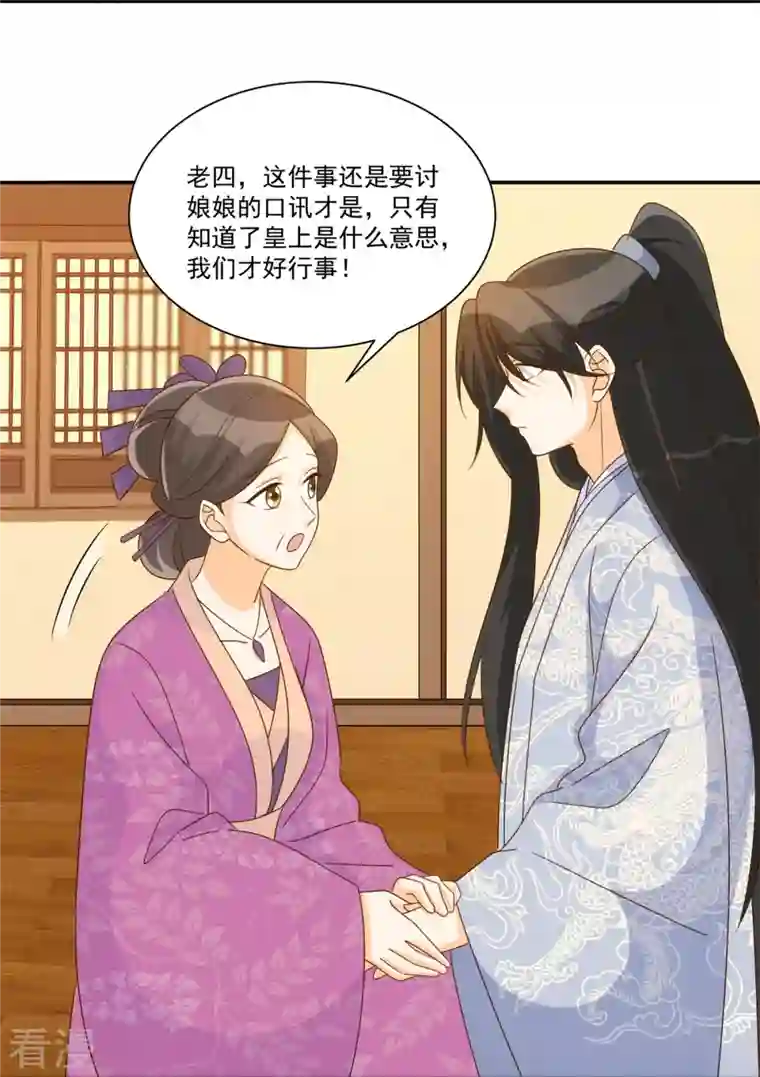 庶女攻略第91话