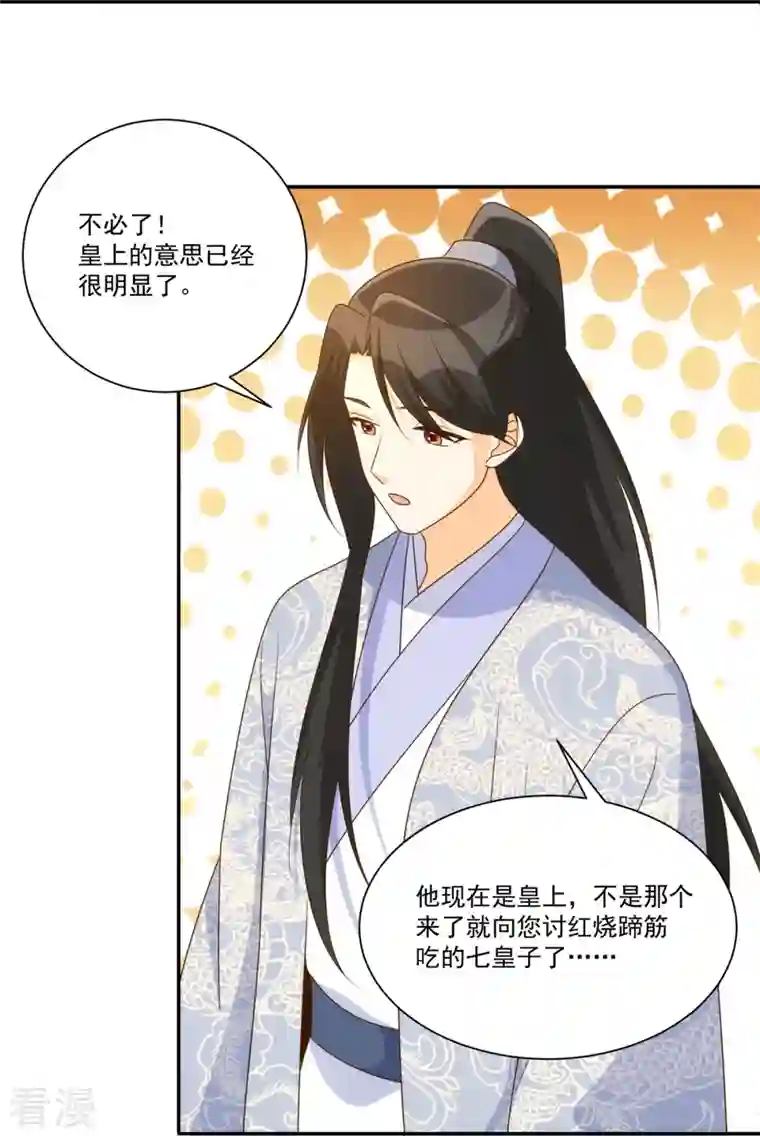 庶女攻略第91话