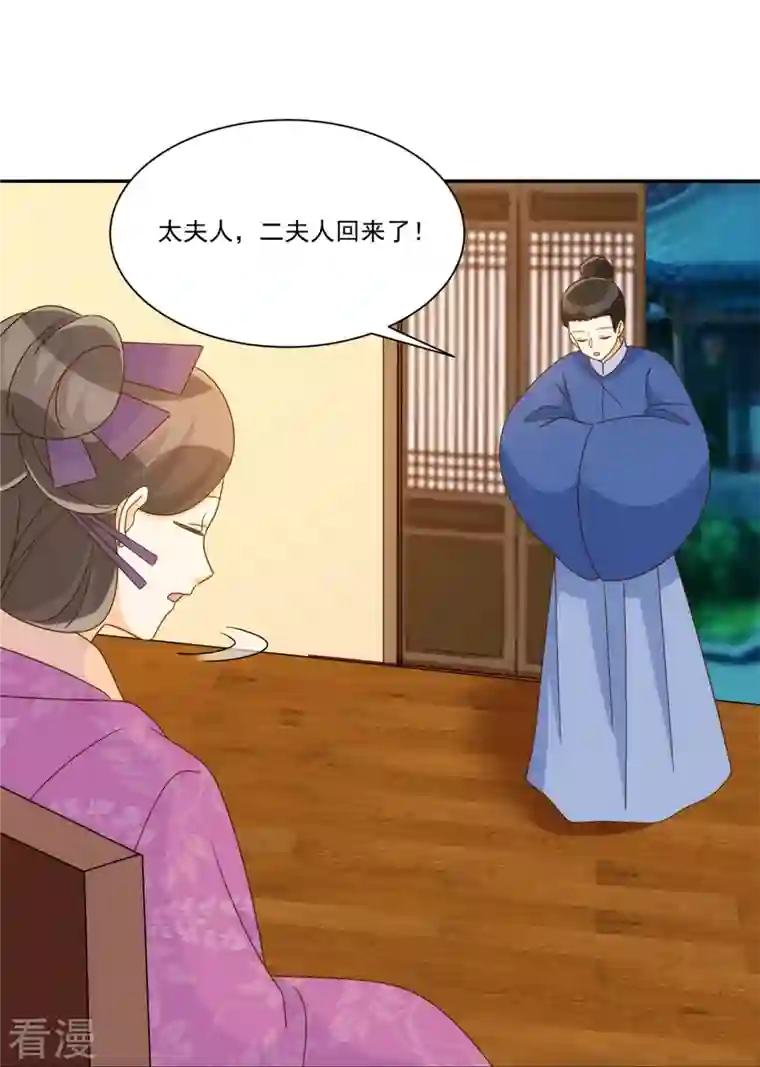 庶女攻略第91话