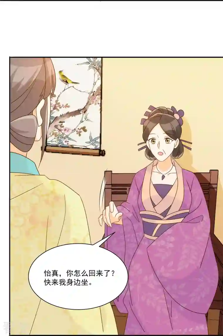 庶女攻略第91话